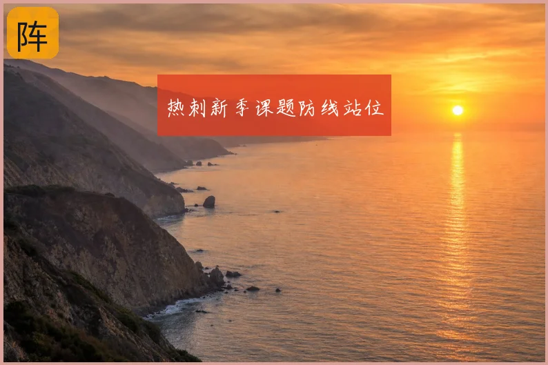 热刺新季课题防线站位